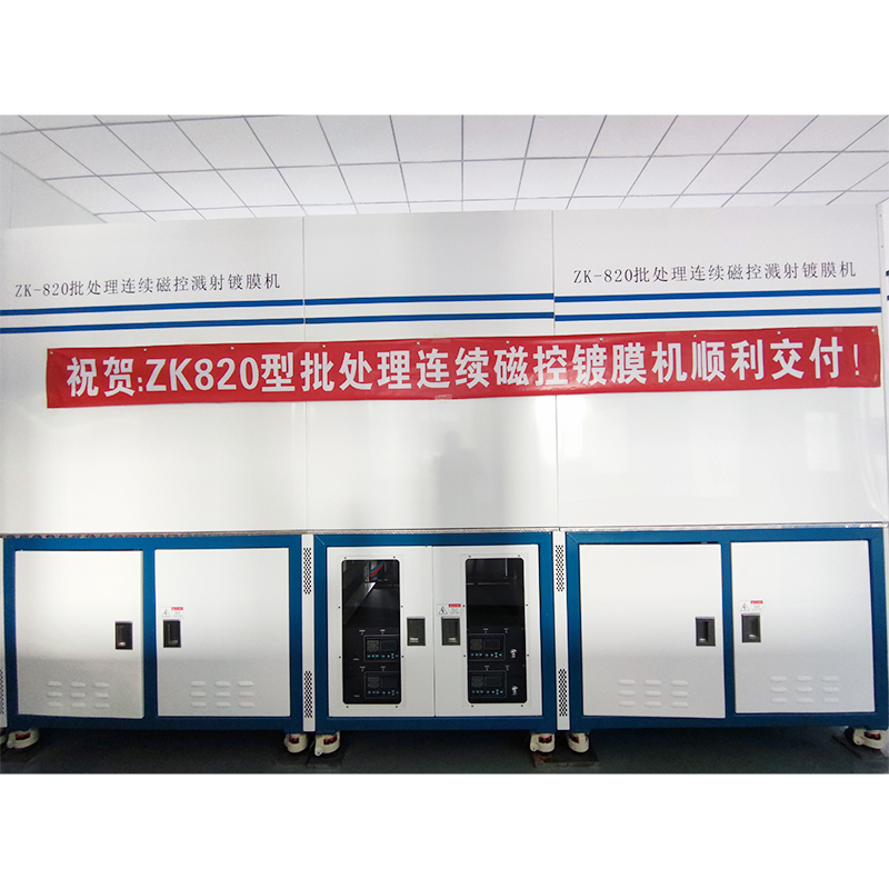 Batch Continuous Magnetron Coating Unit